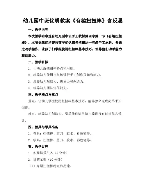 幼儿园中班优质教案《有趣的扭扭棒》含反思