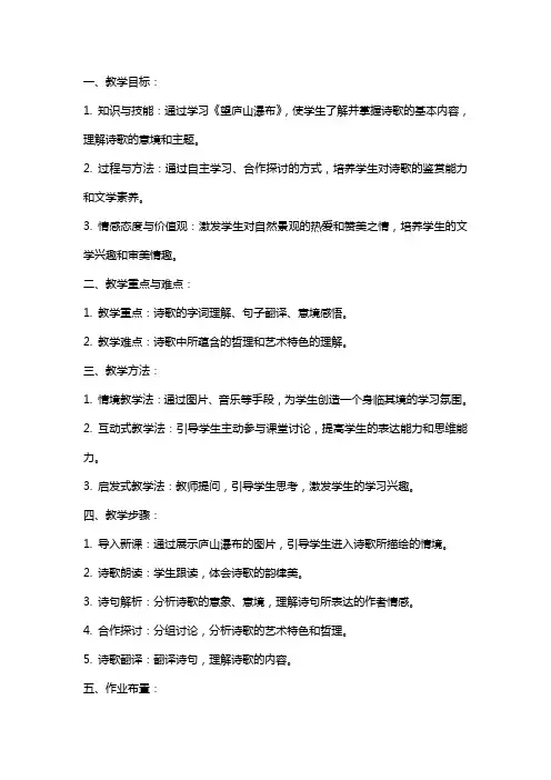 人教部编版小学语文公开课教案《望庐山瀑布》教学设计与反思