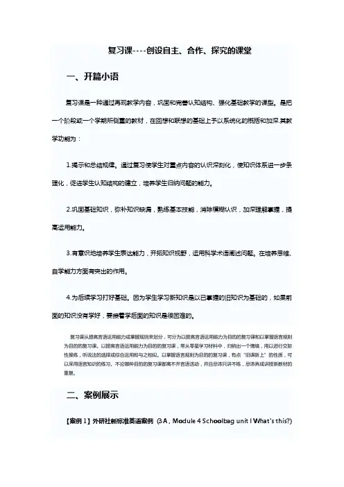 复习课----创设自主、合作、探究的课堂