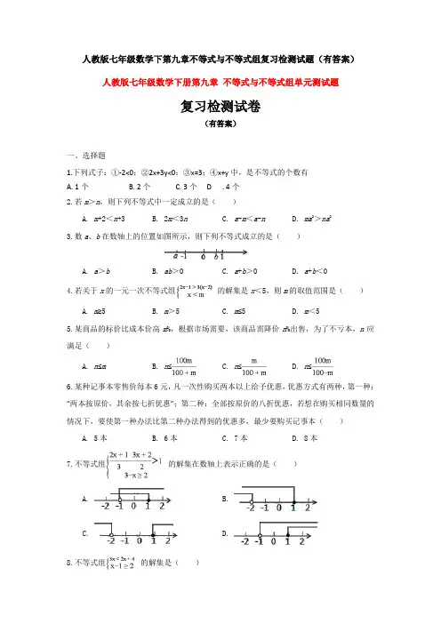 【3套试题】人教版七年级数学下第九章不等式与不等式组复习检测试题(有答案)