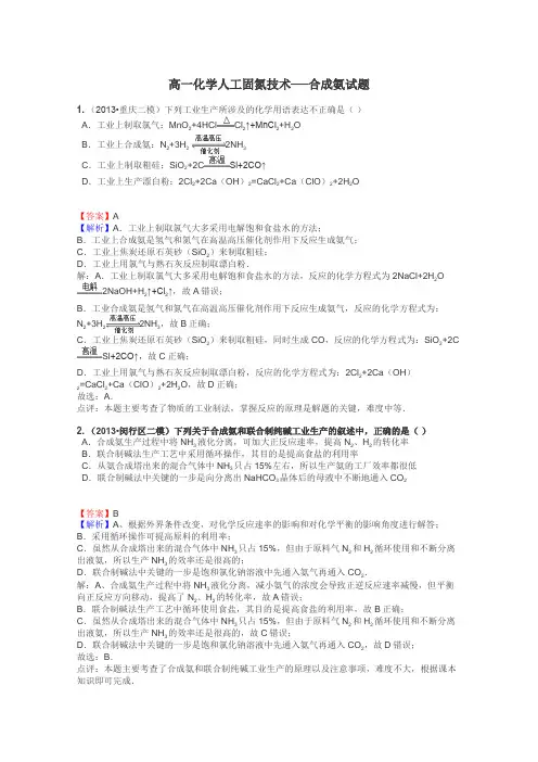 高一化学人工固氮技术──合成氨试题
