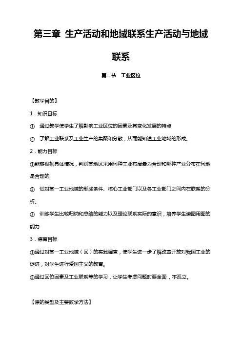地理必修2中图版3.2《工业区位》教案