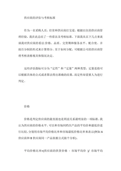 供应商的评估与考核标准【最新】