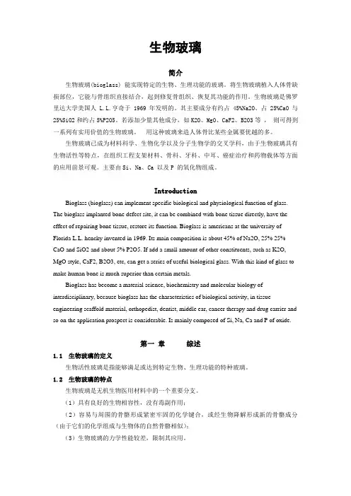 生物玻璃