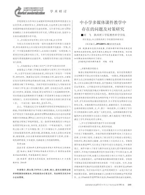 中小学多媒体课件教学中存在的问题及对策