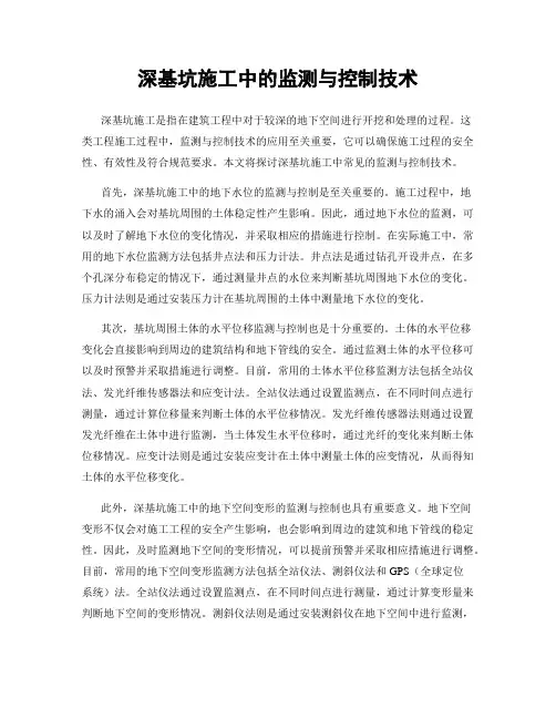 深基坑施工中的监测与控制技术