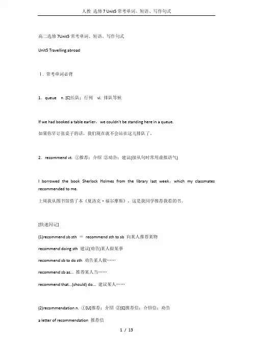 人教 选修7 Unit5常考单词、短语、写作句式