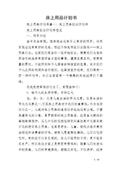 床上用品计划书