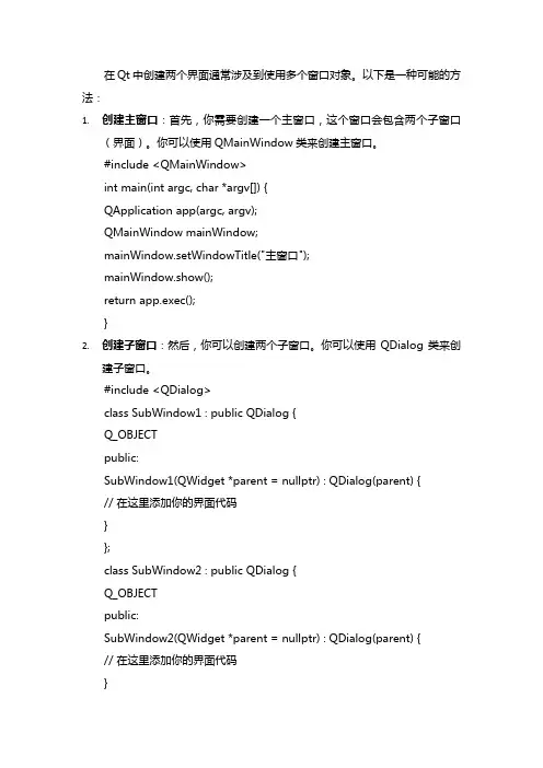 qt中创建两个界面的方法