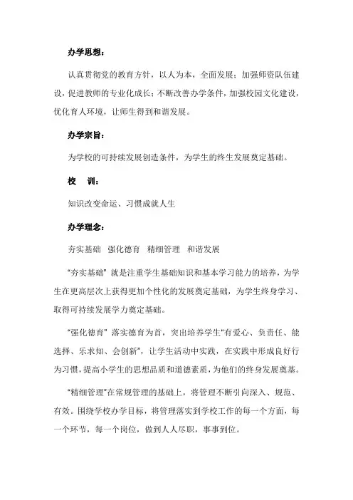 校园文化之校风校训