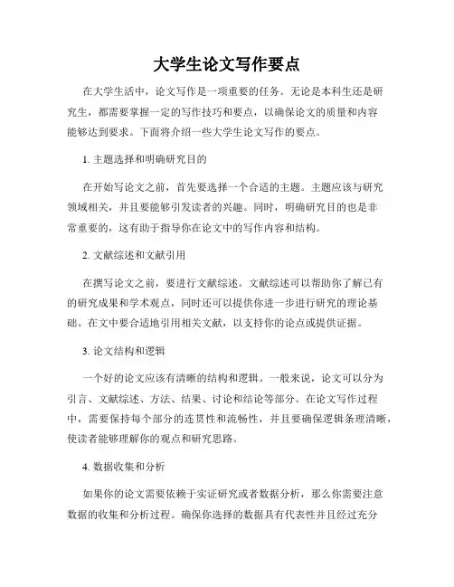 大学生论文写作要点