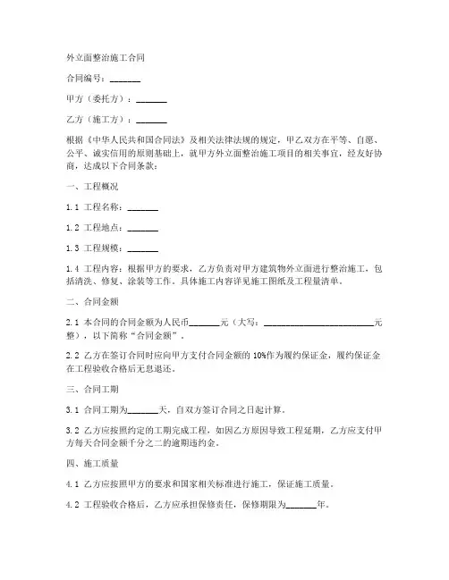 外立面整治施工合同