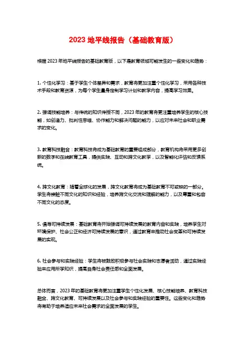 2023地平线报告(基础教育版)