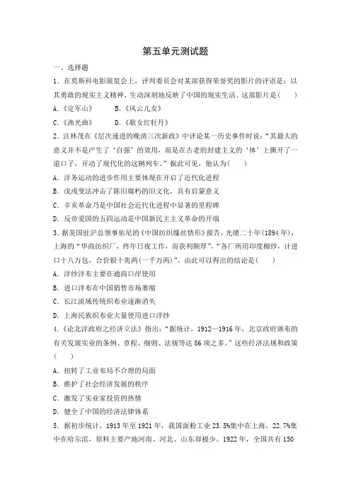 高中历史必修二第五单元测试题