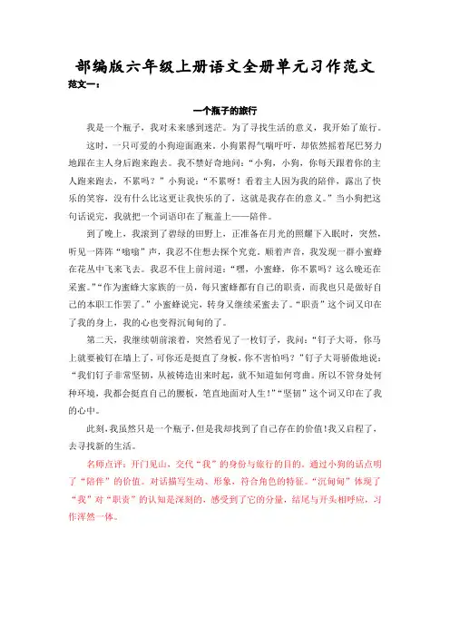 部编版六年级上册语文全册单元习作范文