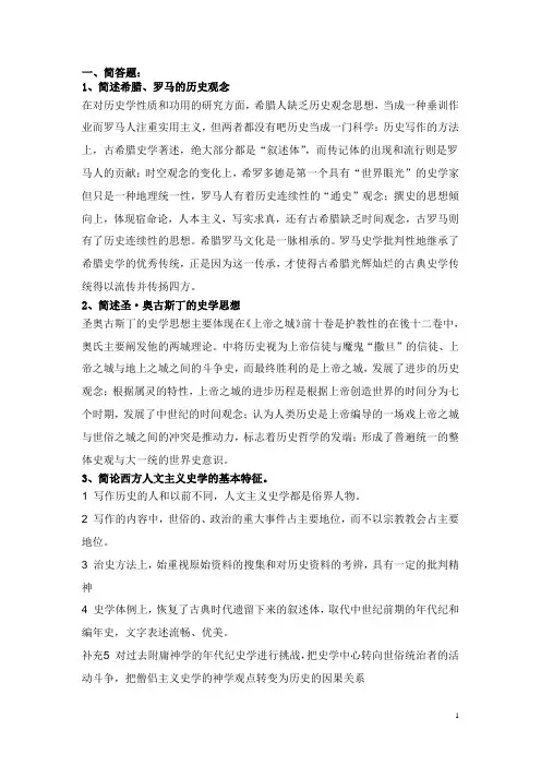 史学概论论述题