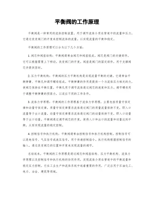 平衡阀的工作原理