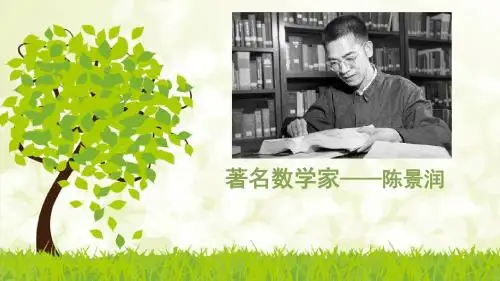 小学生数学演讲ppt课件