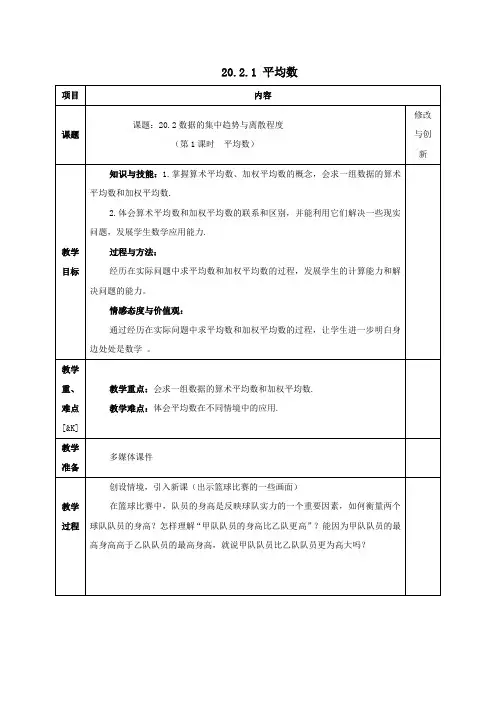 八年级数学下册第20章数据的初步分析20.2数据的集中趋势与离散程度教案(新版)沪科版
