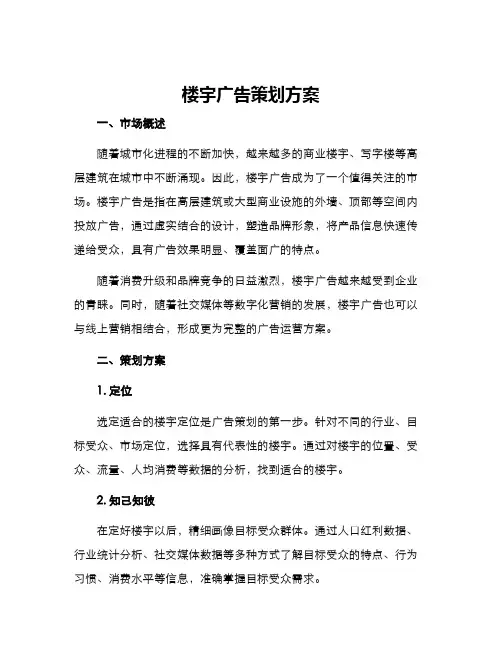 楼宇广告策划方案