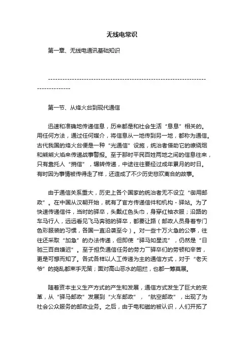 无线电常识