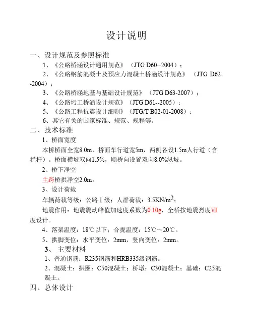 景观拱桥设计说明2014