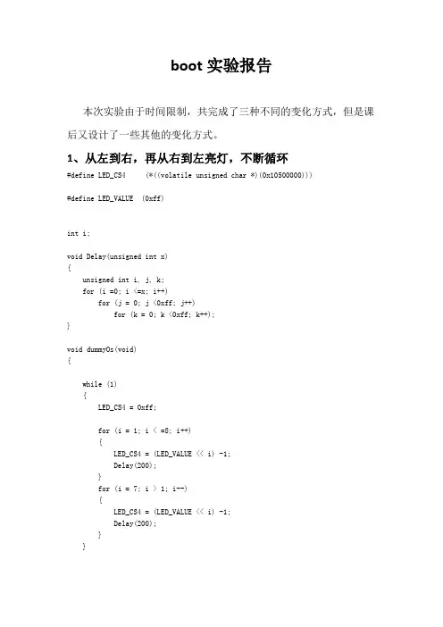 嵌入式实验报告,各实验答案