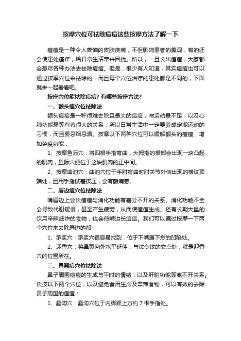 按摩穴位可祛除痘痘这些按摩方法了解一下
