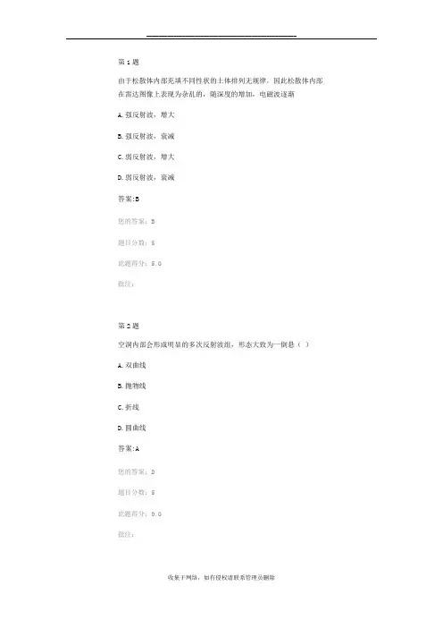最新地质雷达探测技术在路基病害检测中的应用 继续教育答案