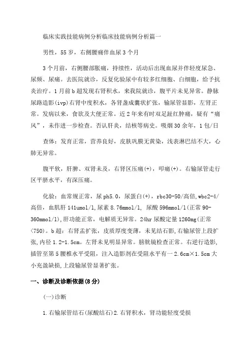 2023年临床实践技能病例分析临床技能病例分析精选