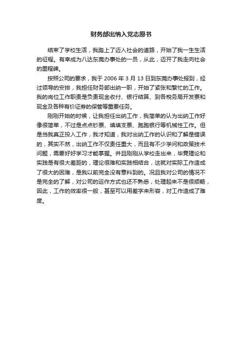 财务部出纳入党志愿书