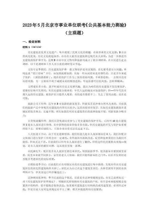 2023年5月北京市事业单位联考《公共基本能力测验》(主观题)