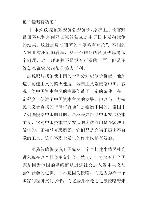 侵犯有功论[精华]