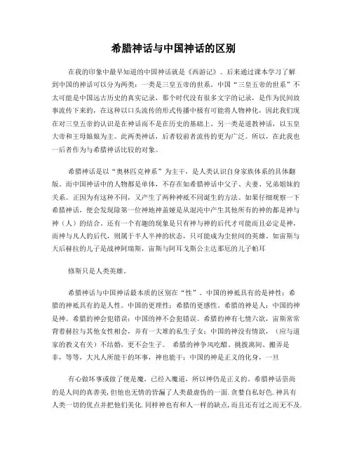 希腊神话与中国神话的区别