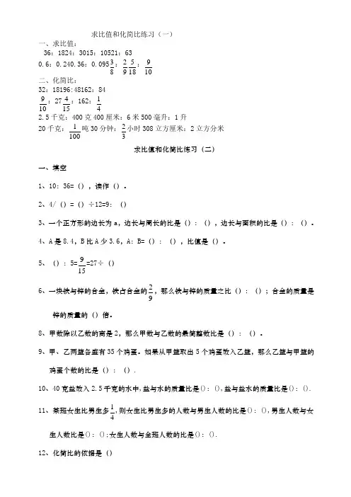 六年级求比值和化简比练习题