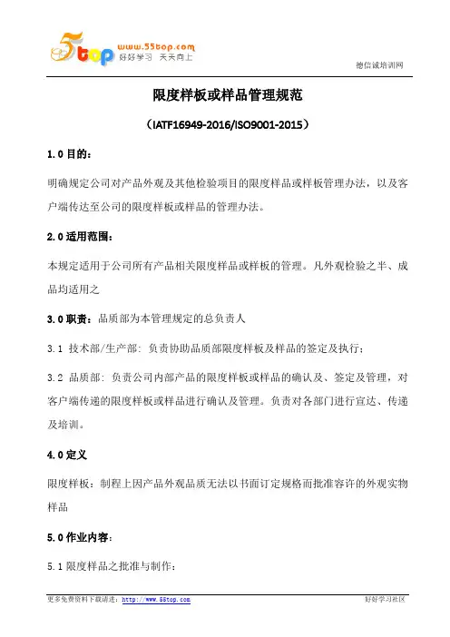 限度样板或样品管理规范(含表格)