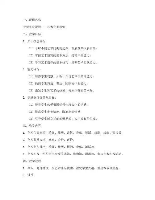 大学美育教学教案设计方案