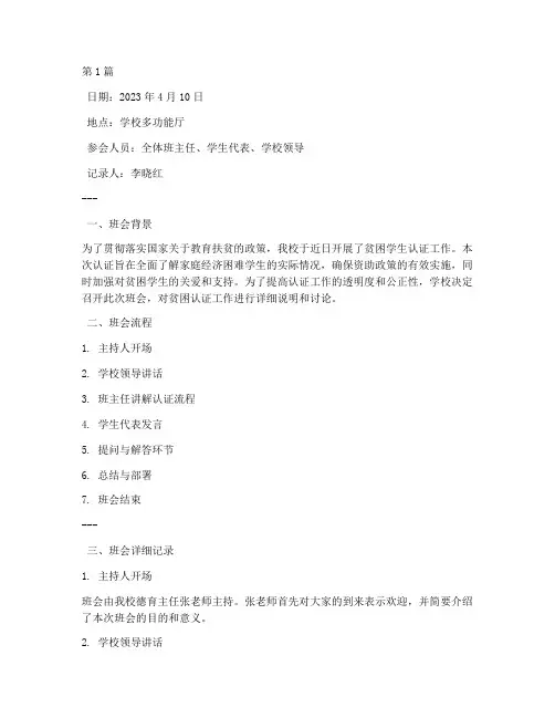 贫困认证班会记录(3篇)