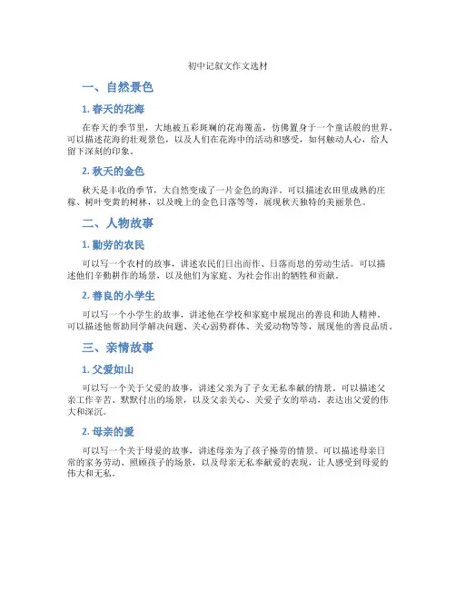 初中记叙文作文选材