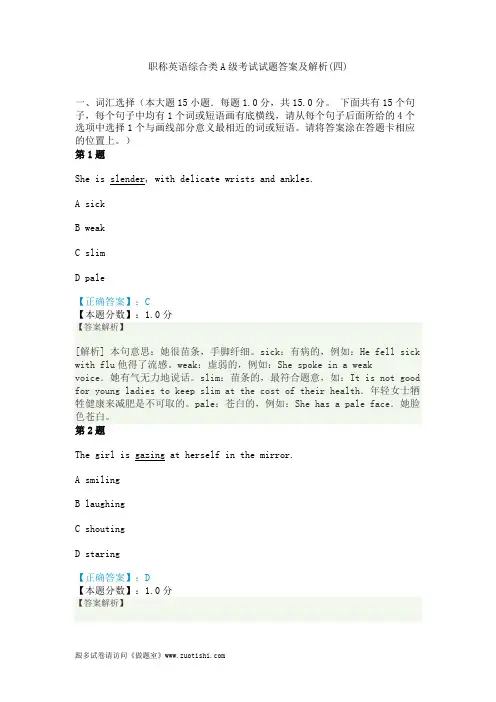 2014年职称英语综合类A级考试试题答案及解析(四)