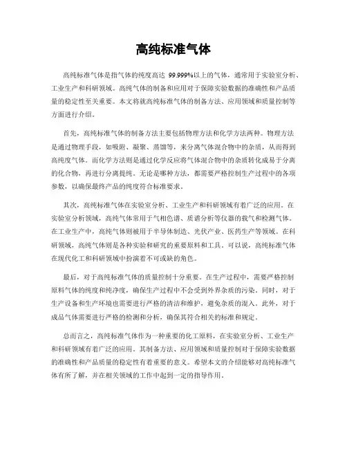 高纯标准气体