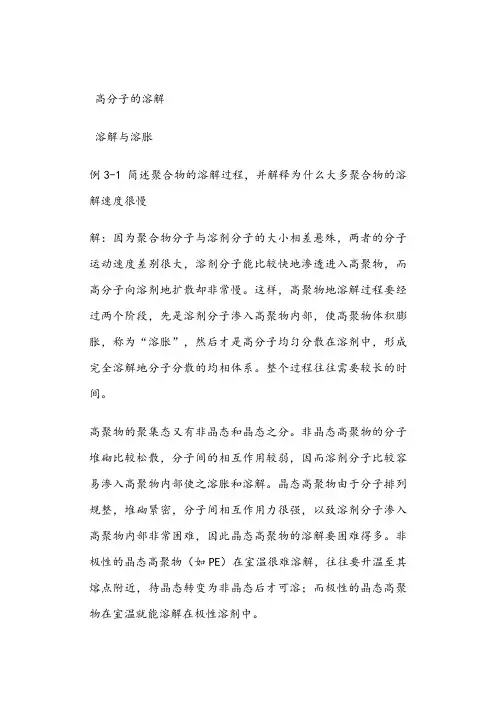 高分子物理第三章习题及解答