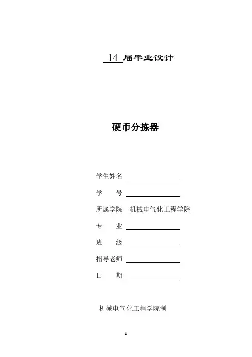 硬币拣选分选机-硬币分拣器设计(含全套CAD及三维图纸)