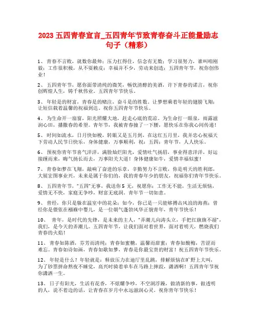 2023五四青春宣言_五四青年节致青春奋斗正能量励志句子(精彩)