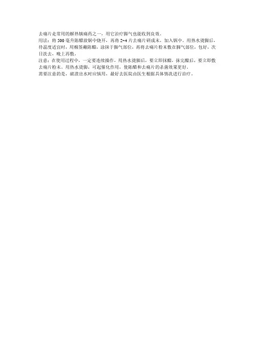 去痛片巧治脚气