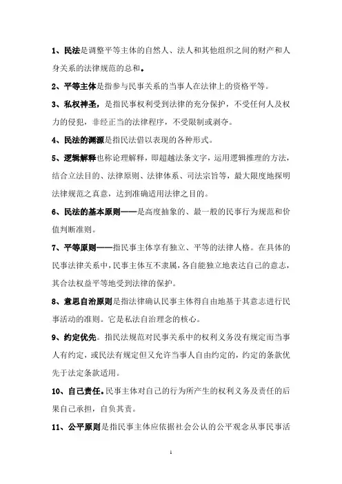 民法名词解释