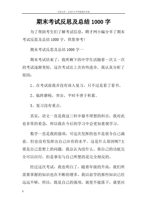 期末考试反思及总结1000字