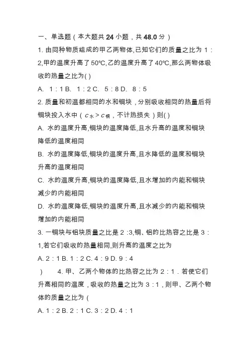 2020学年人教版物理中考复习题：热量计算(含解析)