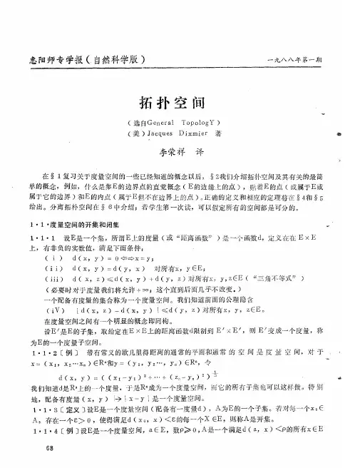 拓扑空间