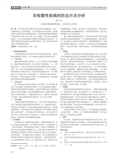 羊梭菌性疾病的防治方法分析